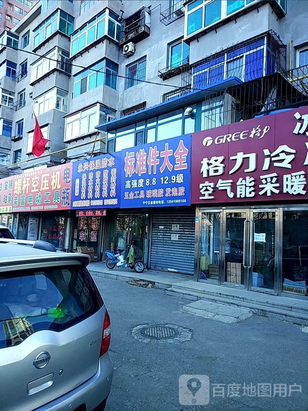 保温防水材