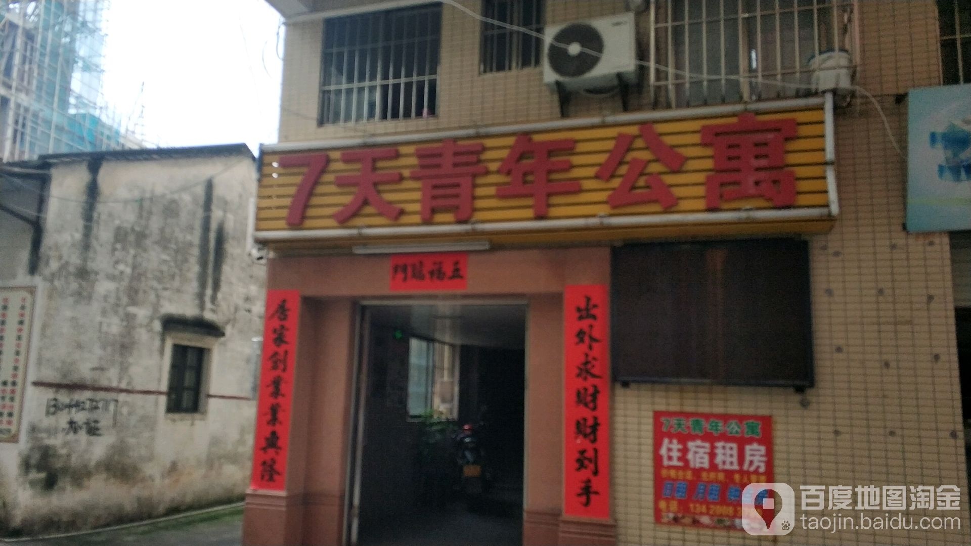 7天青年公寓(时丰路二巷店)