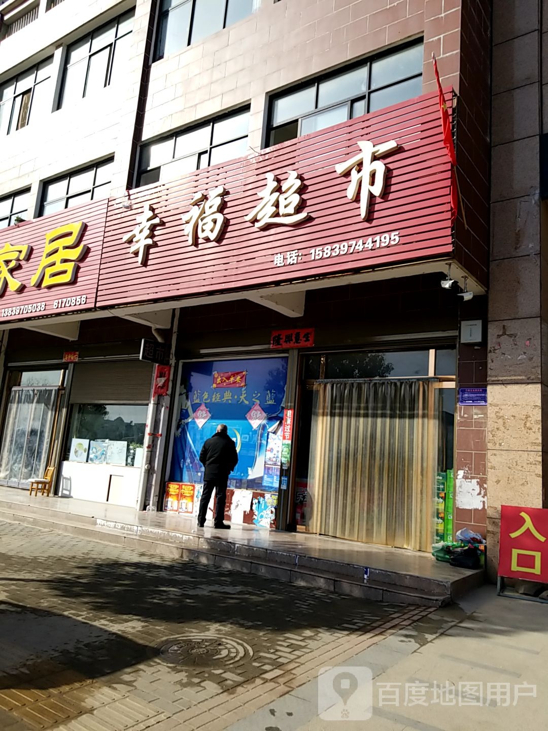 光山县幸福超市(司马光西路店)