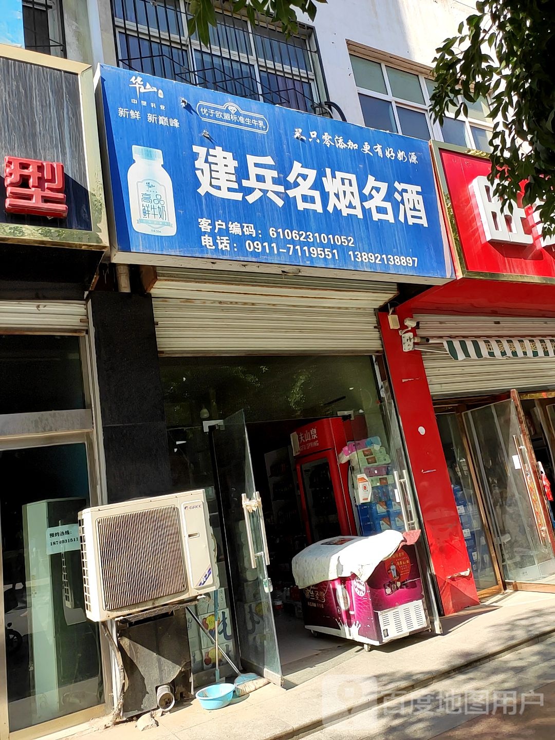 建兵名烟名酒