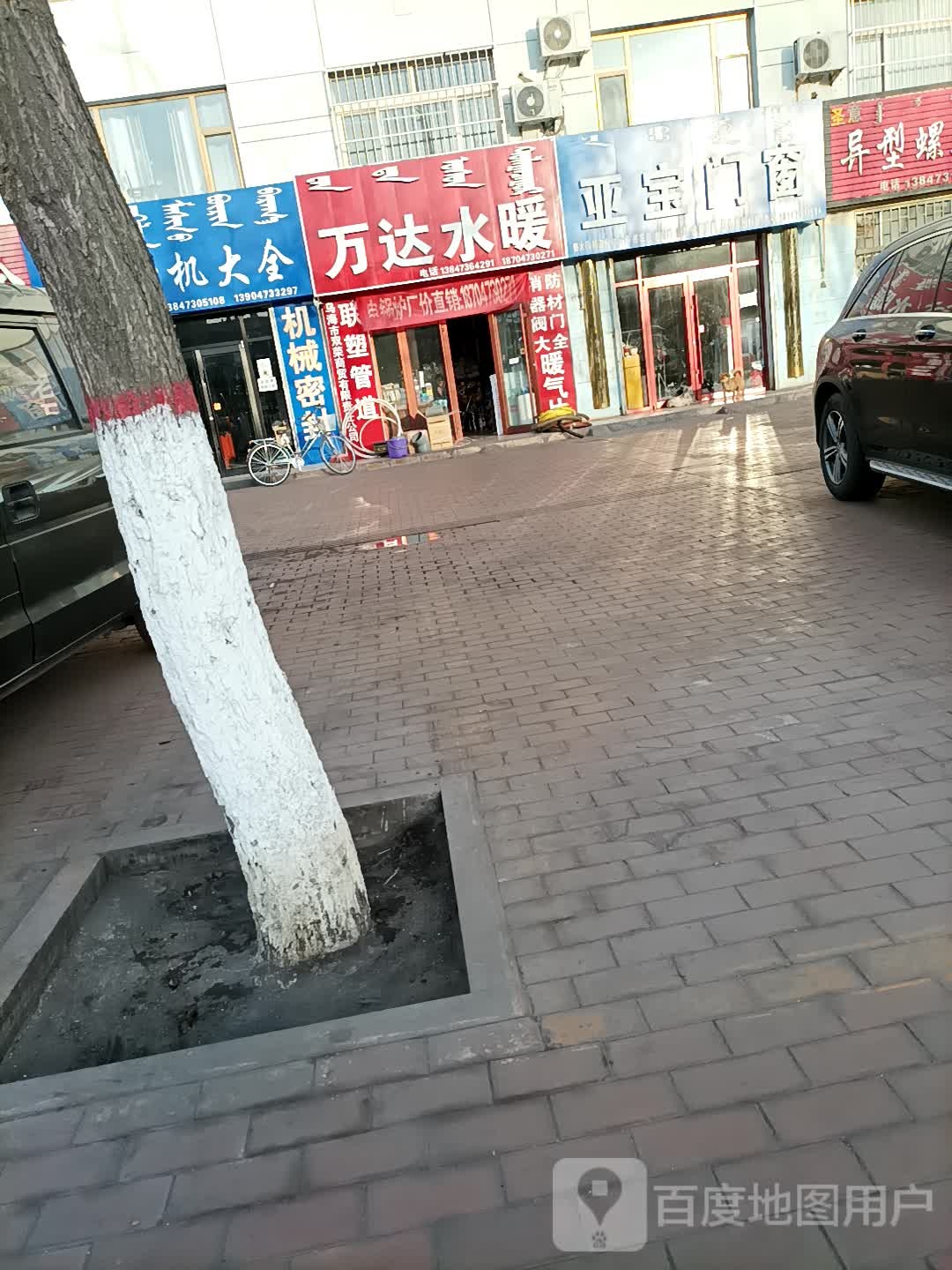 万达水暖