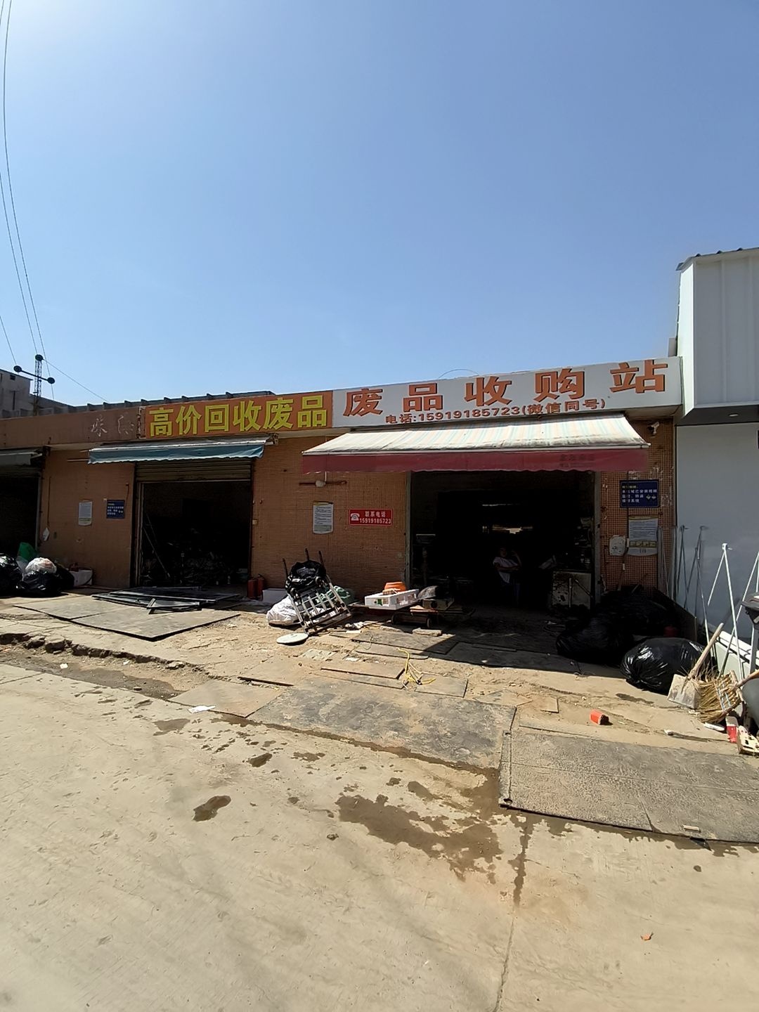 诚信废品回收站