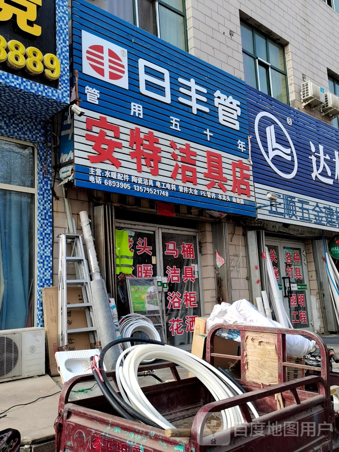 安特洁具店
