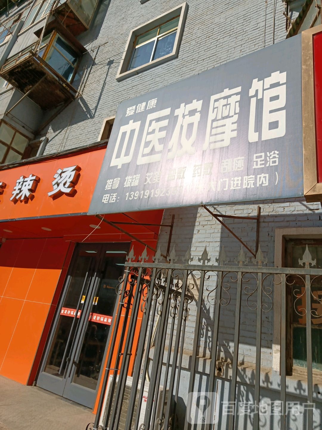 爱健康·中医推拿按摩(甘肃电力变压器厂家属院店)