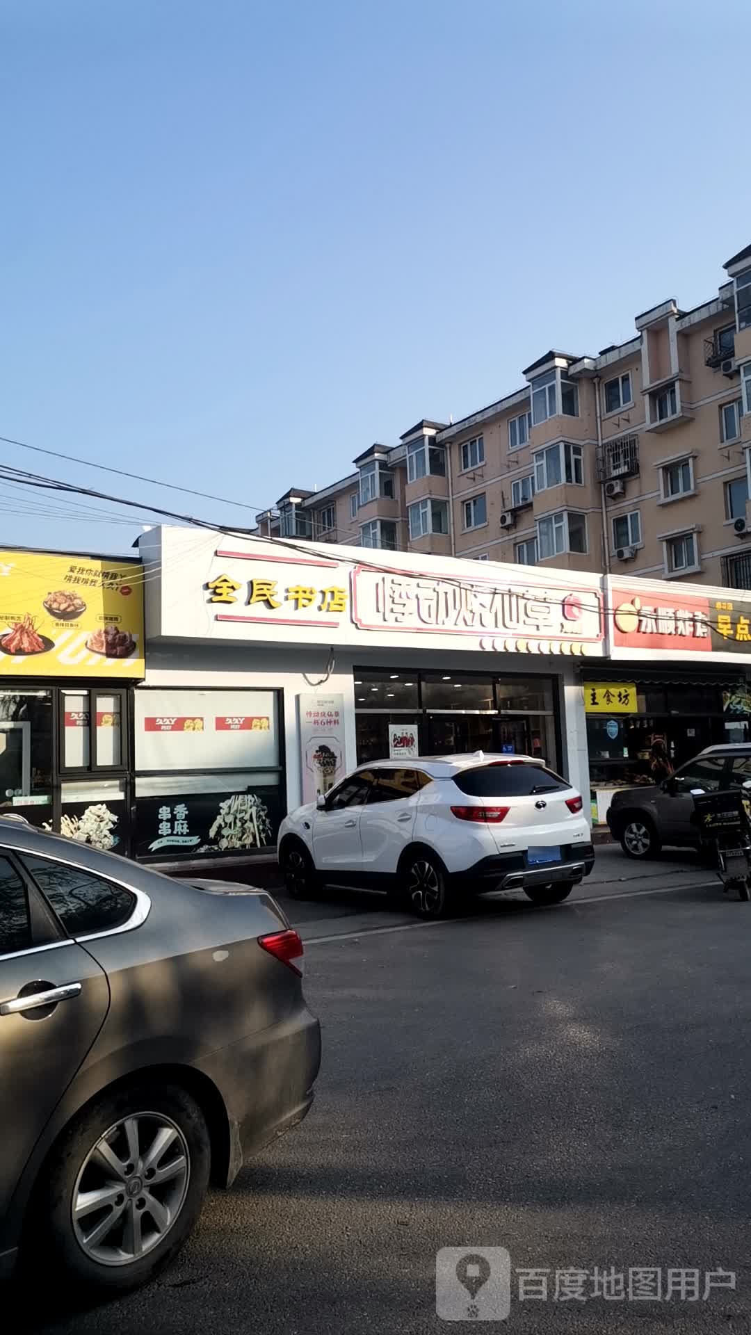 全民书店