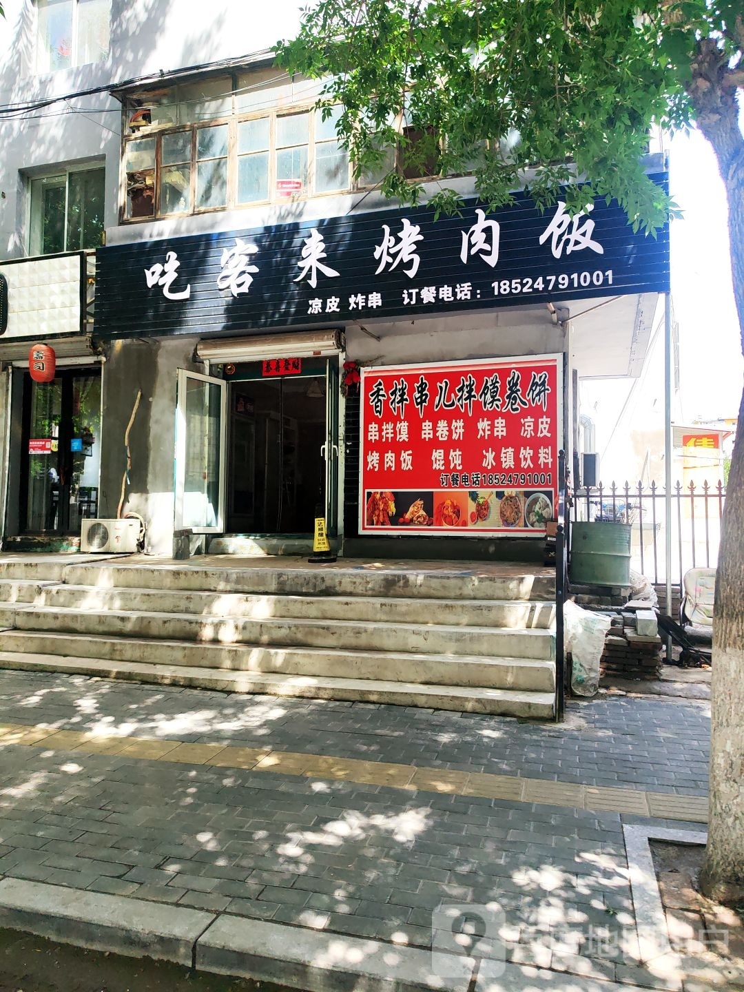 客来狸芨吃烤肉饭