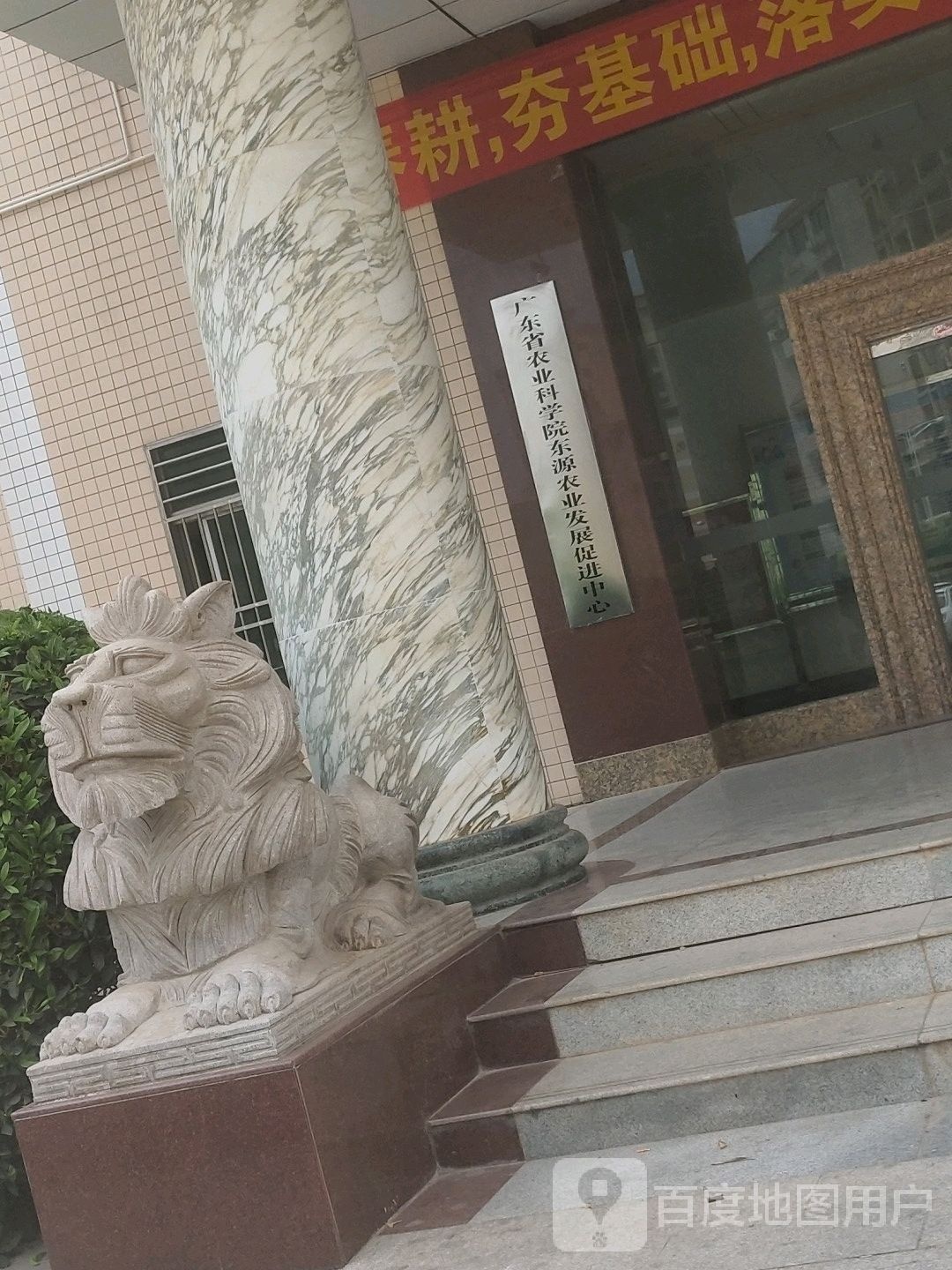 广东省农业科学院东源农业发展促进中心