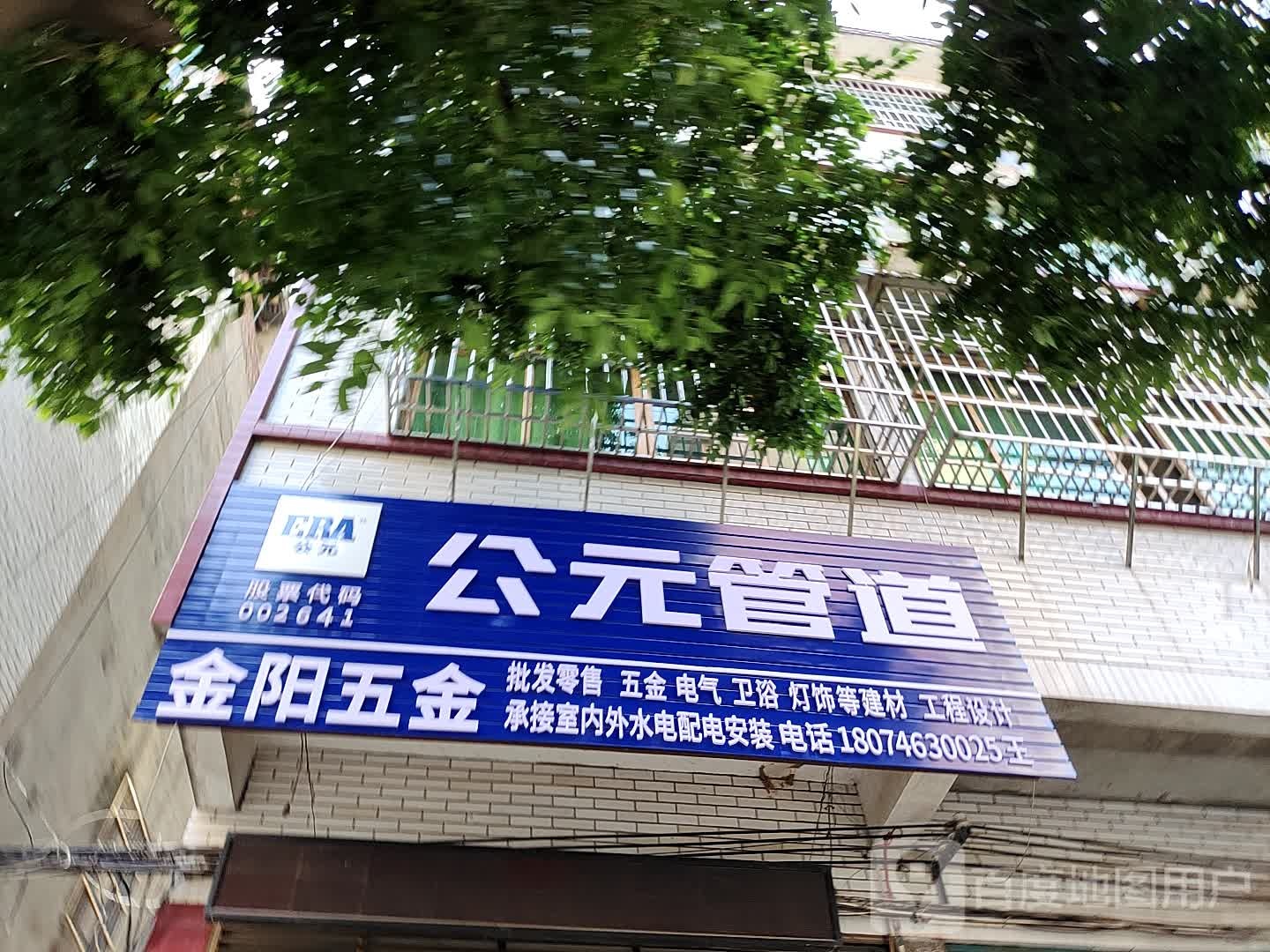 金阳五金