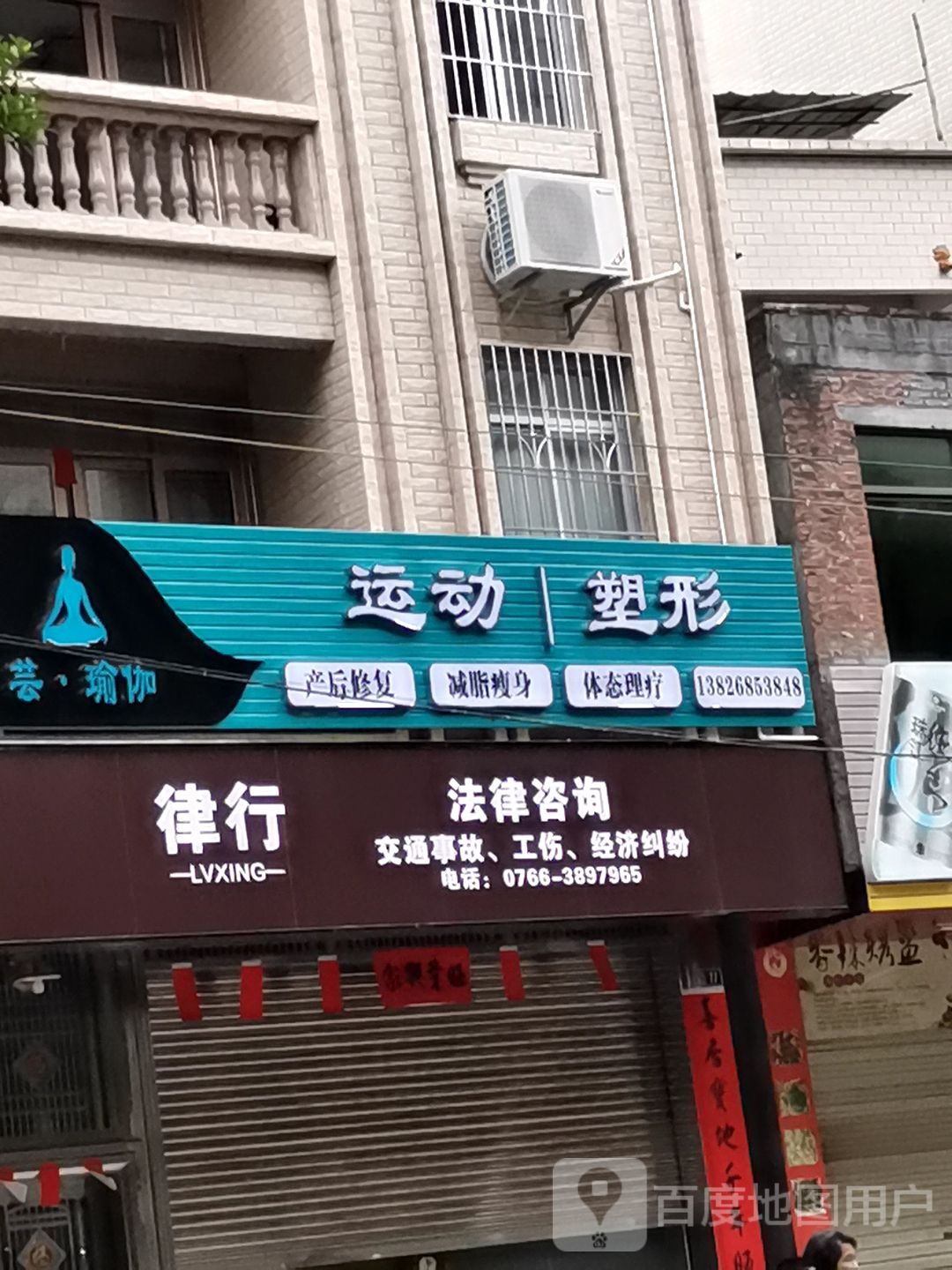 芸瑜伽(大岗东路店)