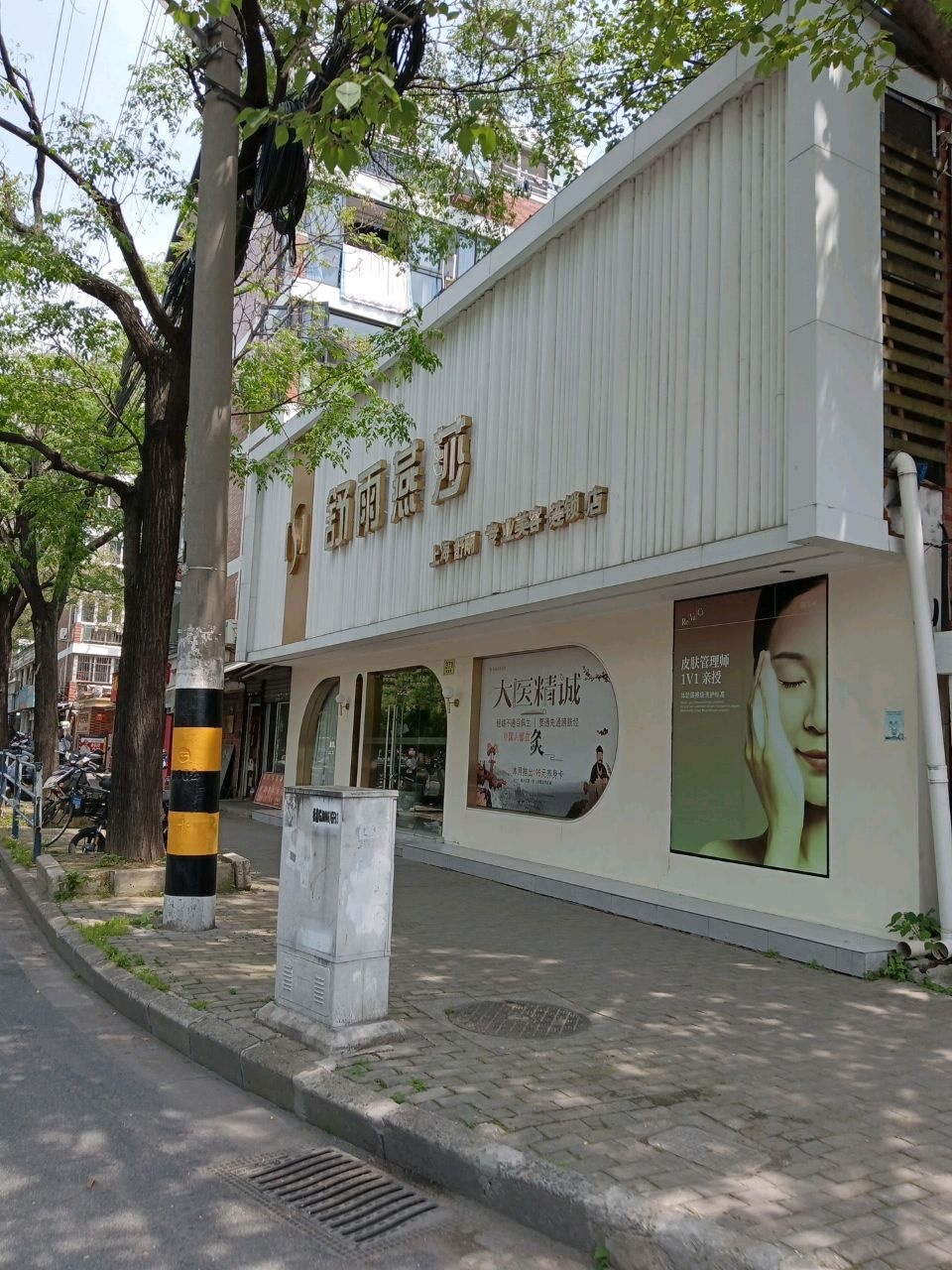 舒雨燕莎·毛孔清洁·美容spa(吉浦路店)