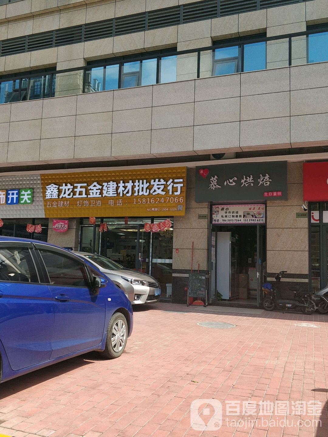 鑫隆五金建材批发行(凤城明珠店)