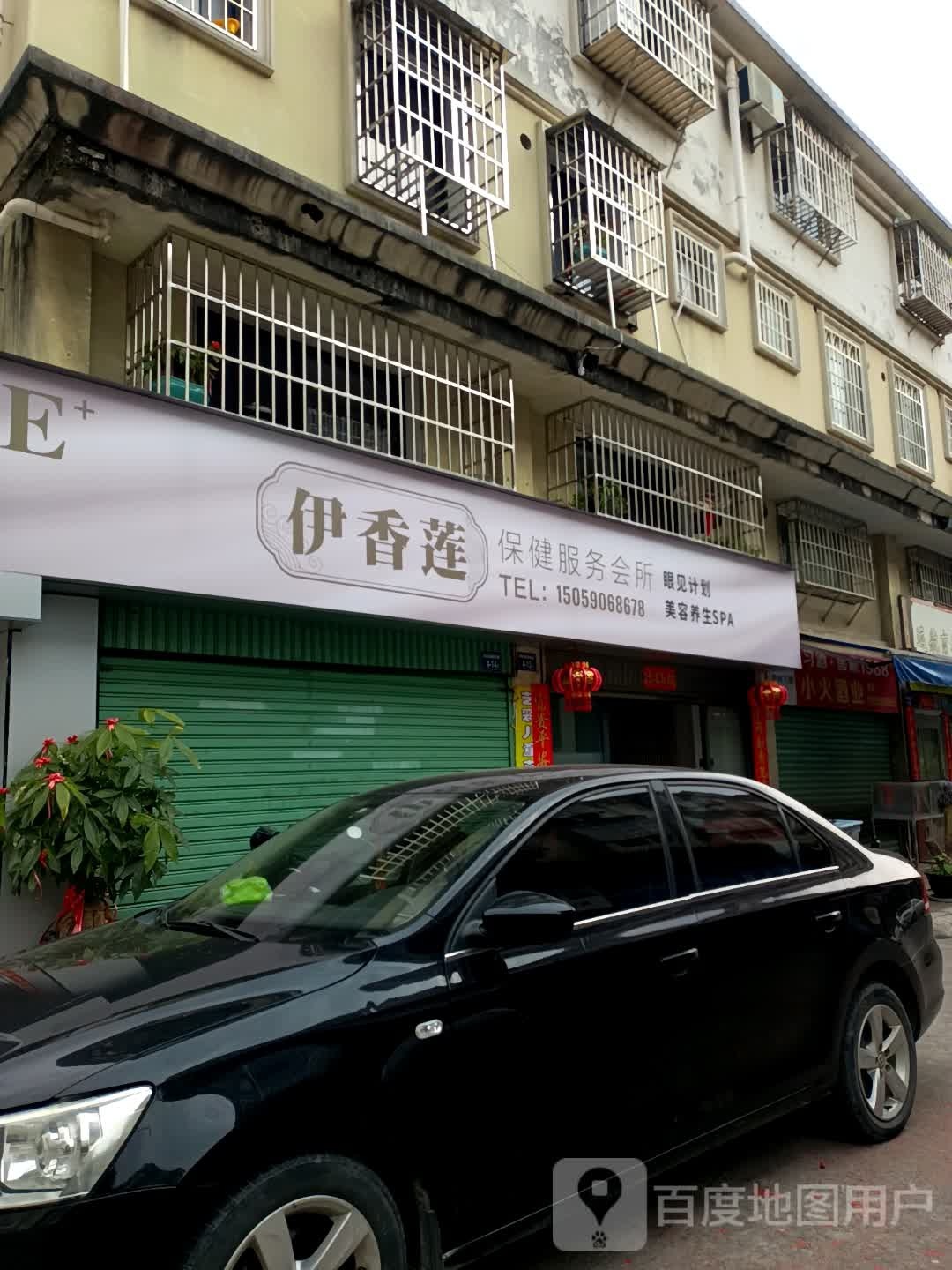 聘莲香伊瓜狎保健服务会所