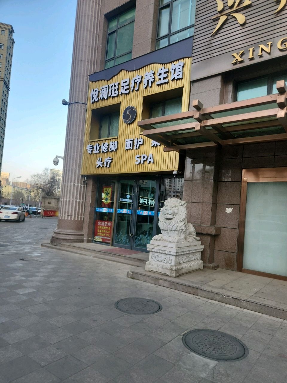 悦澜斑足疗养生馆