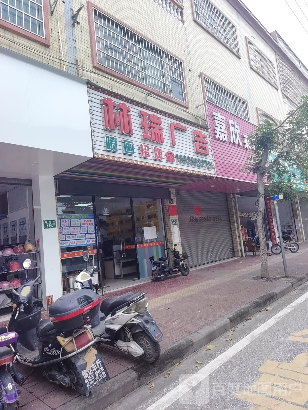 嘉欣采耳馆