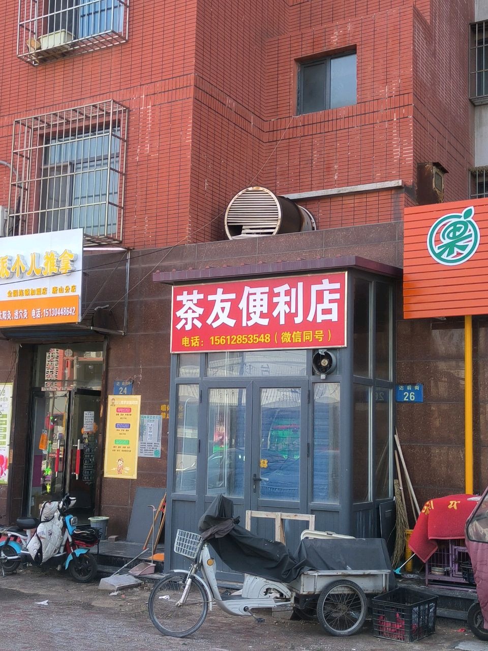 茶友便利店