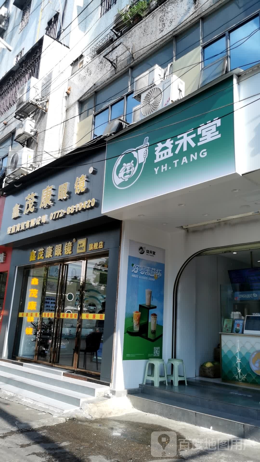 鑫茂康眼睛