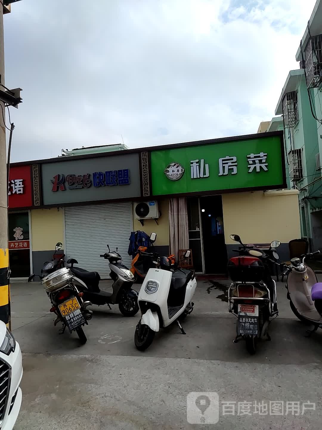 御州私房菜(大庆西路店)