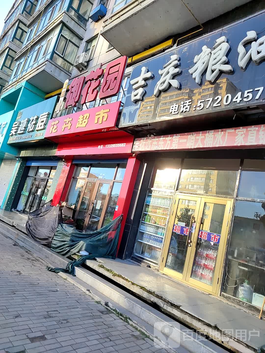 百年吴越专业祛痘(建三江店)