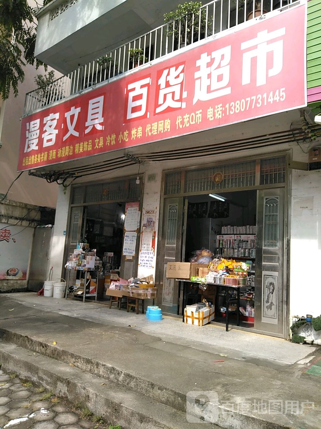 漫了书屋(临政路店)