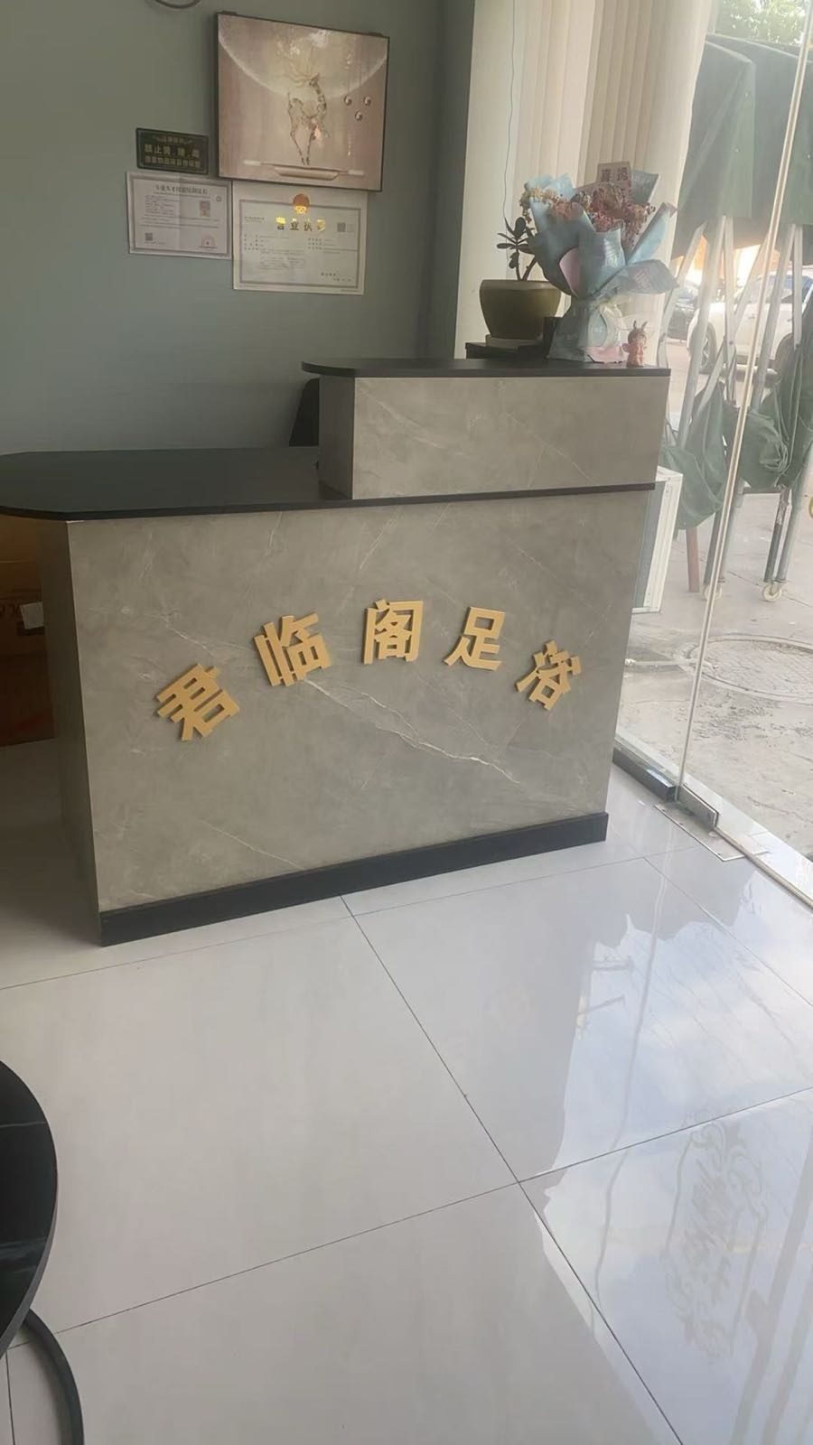 君临阁足浴