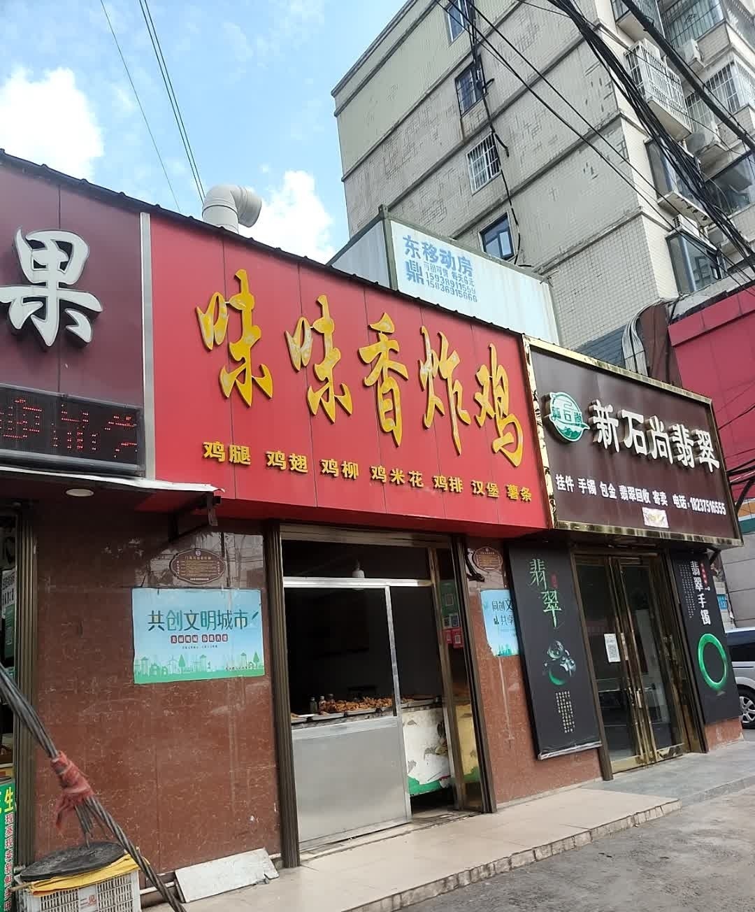 味味香炸鸡