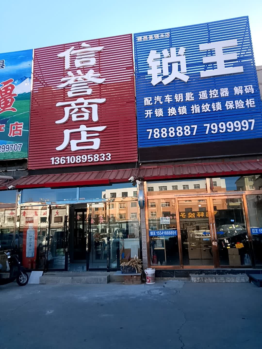 建昌县锁王店