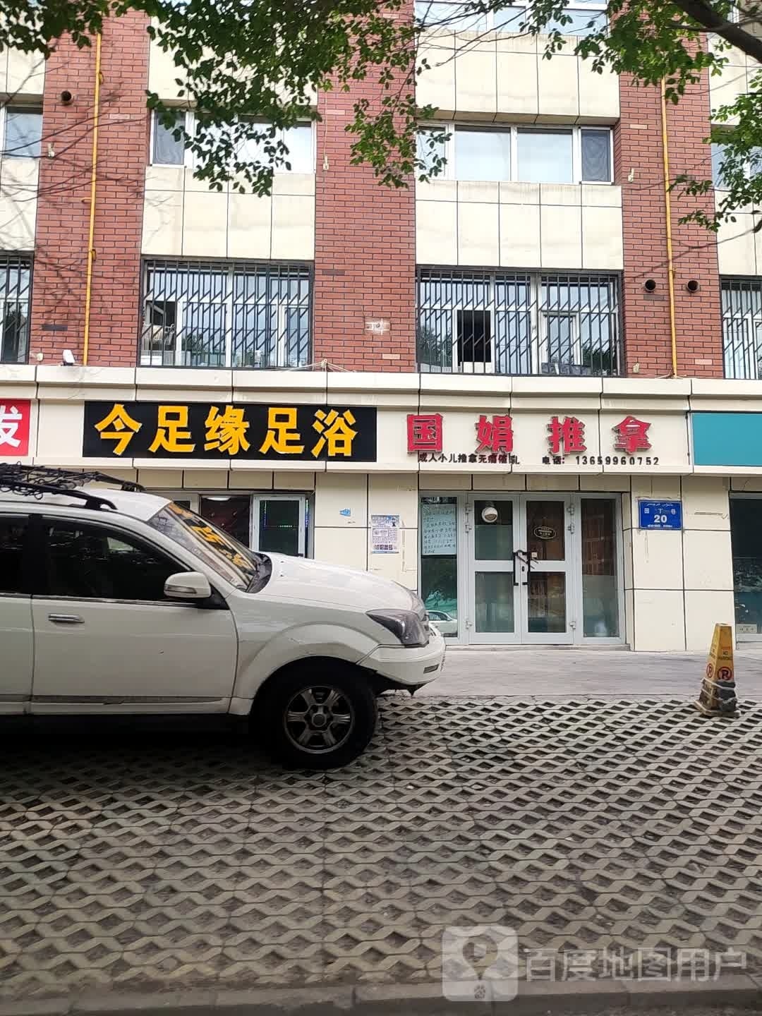 氏推拿