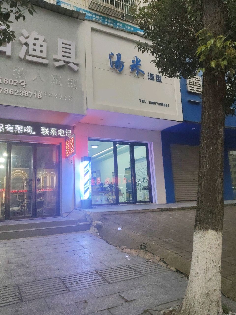 汤米造型