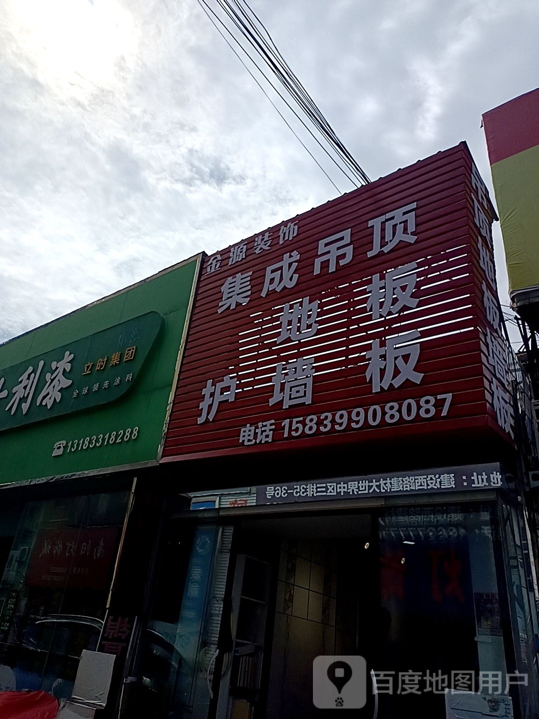 雅士利漆(工业北路店)