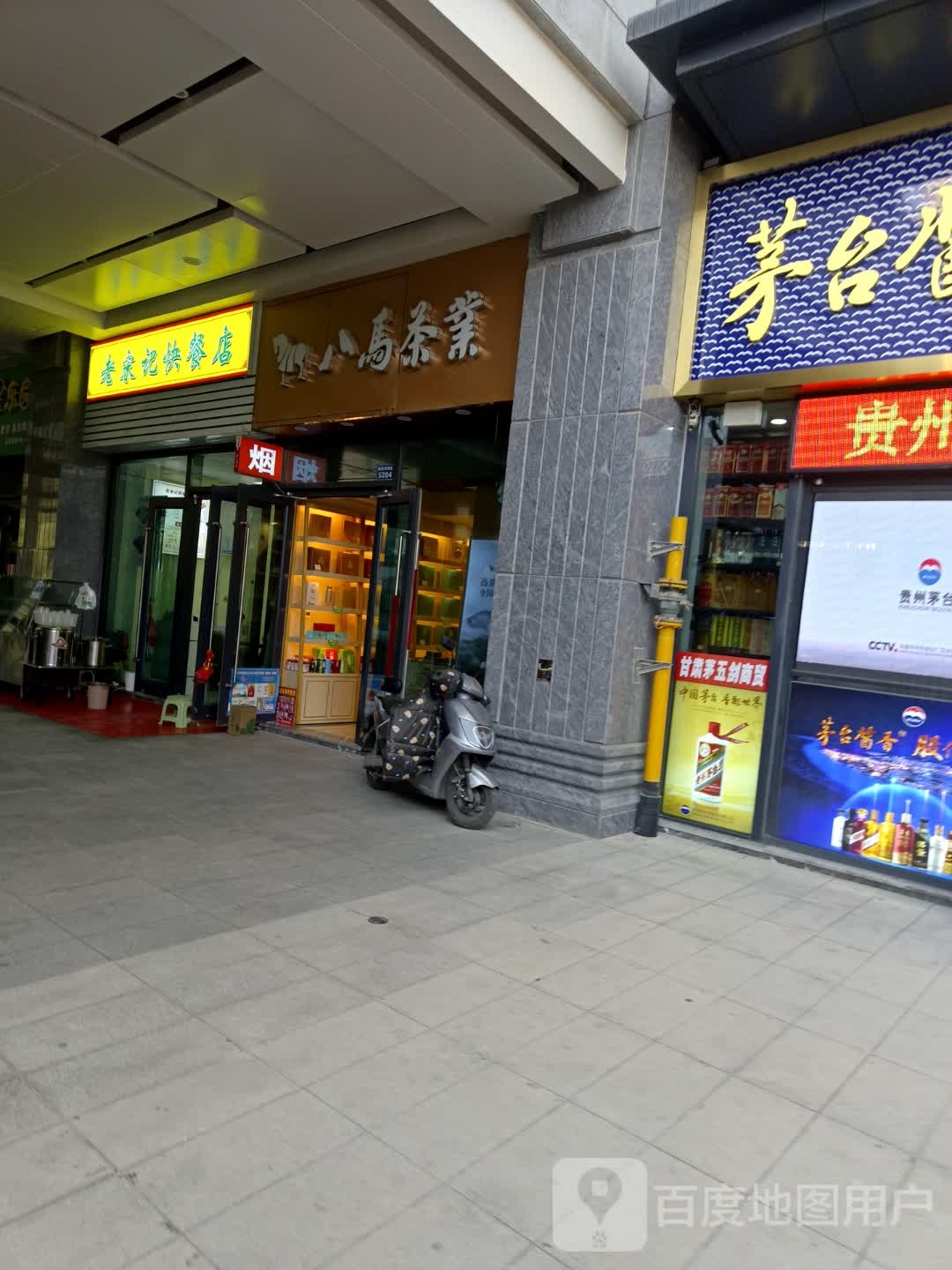 老宋记快餐店(兰州南滨河万达广场店)