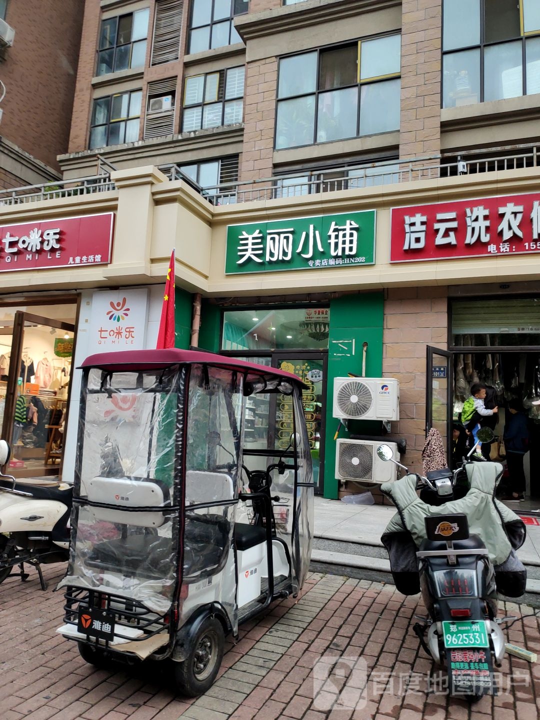 美丽小铺(英才街店)