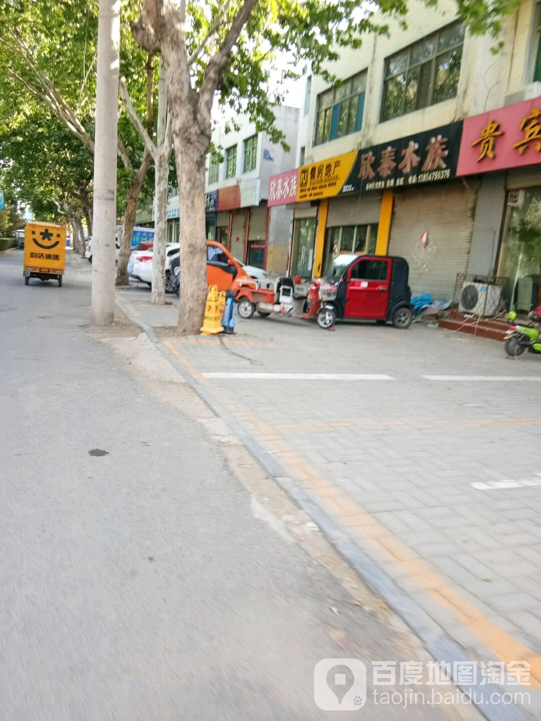 欣泰水族