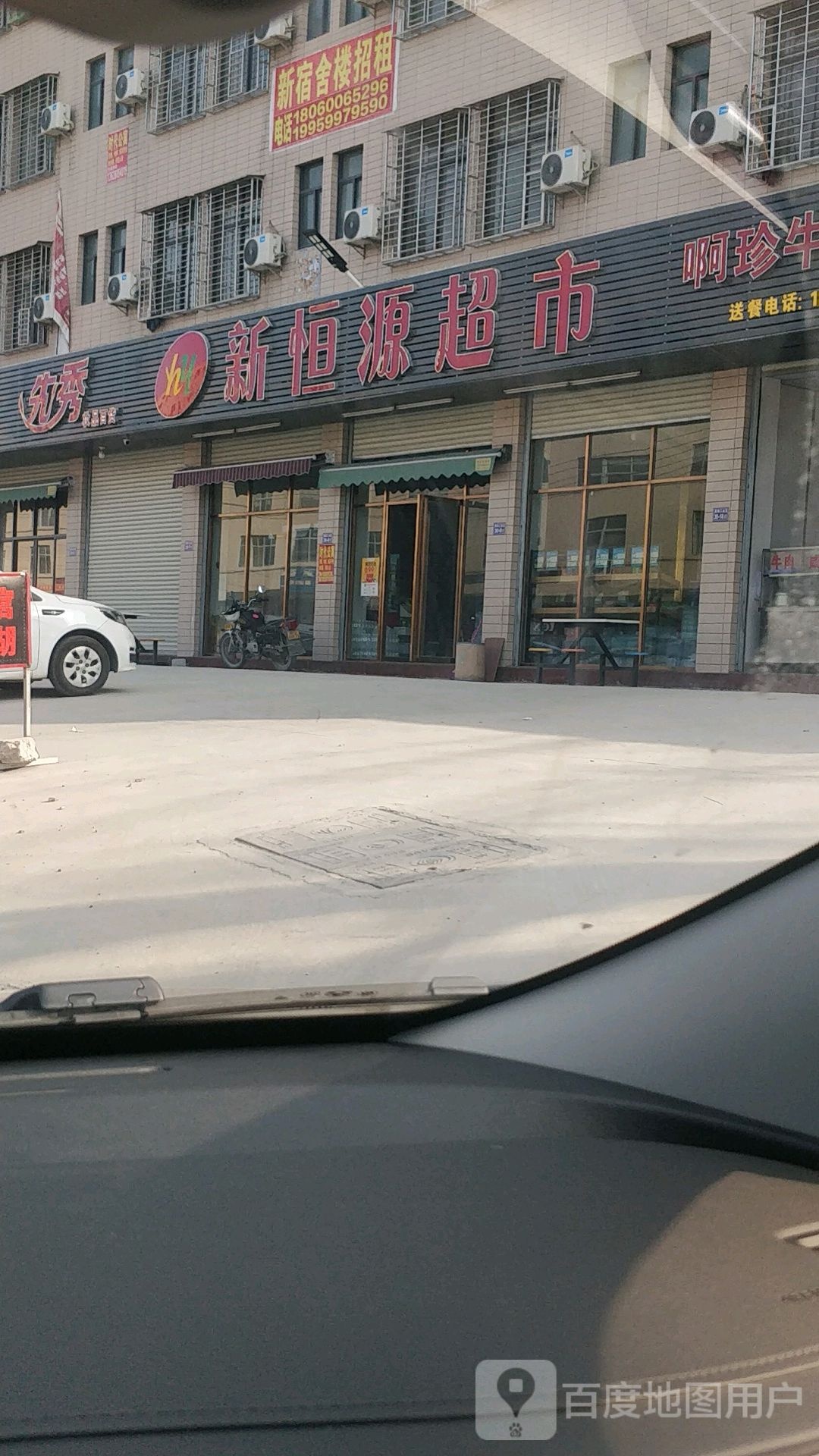 新恒源超市(S307店)