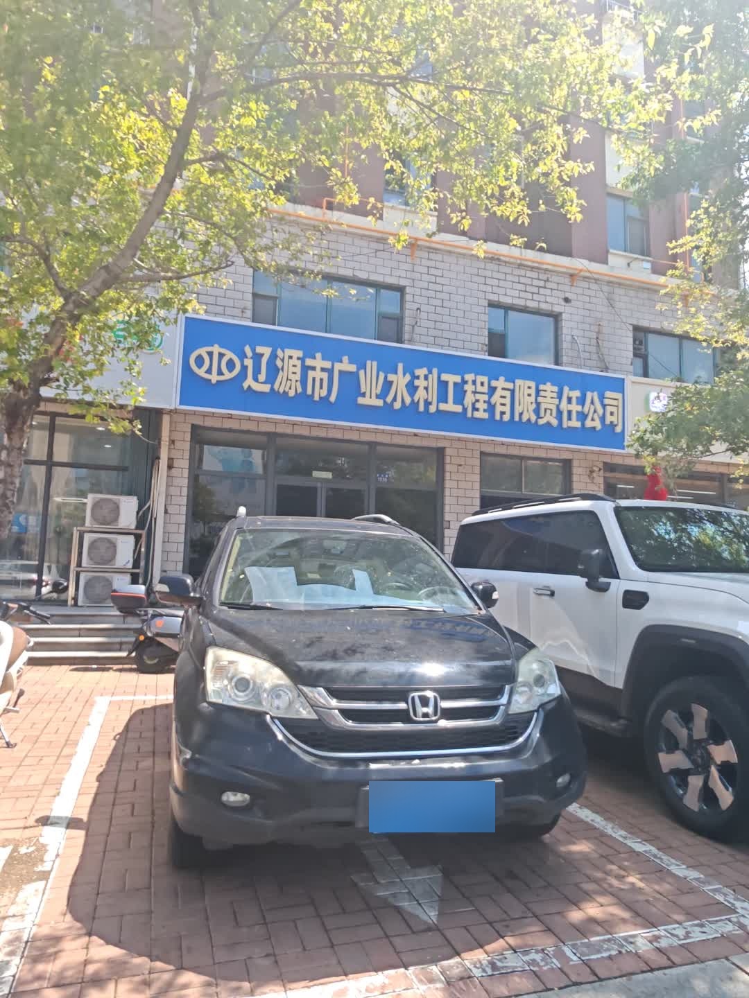 辽源市水利工程公司