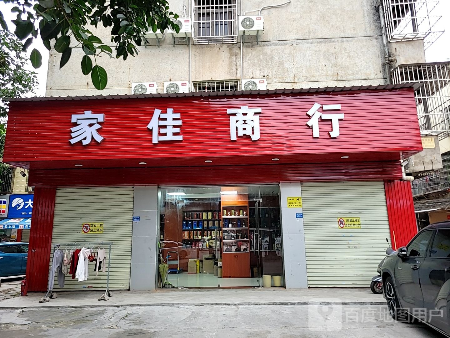 家佳商银行