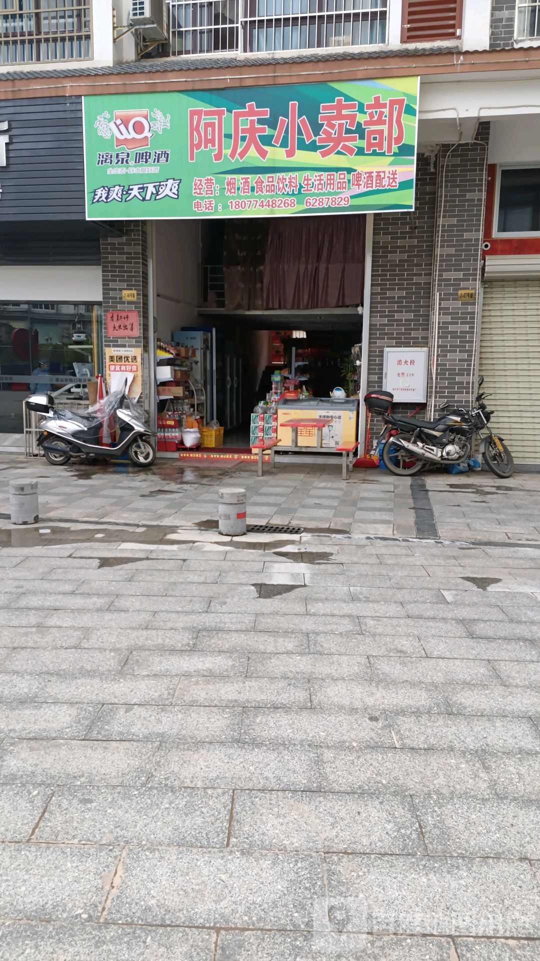 阿庆小买部
