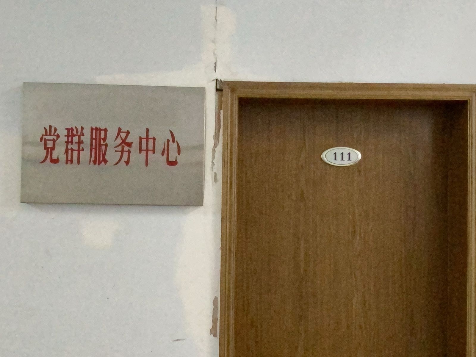 陈区镇党群服务中心