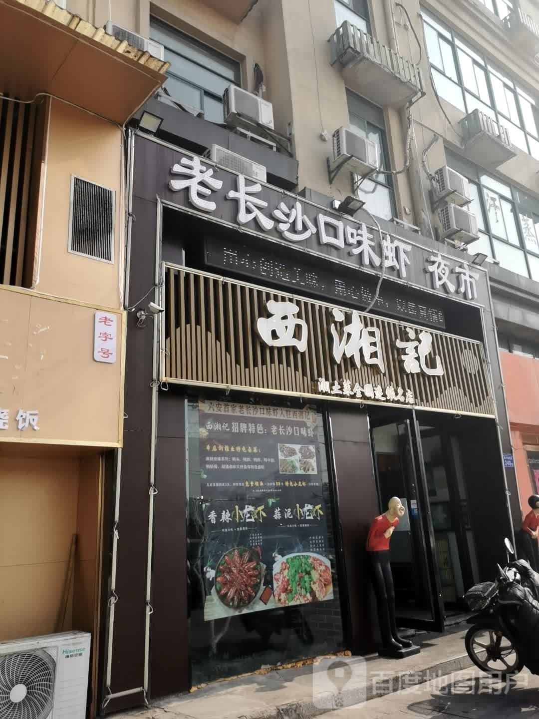 老长沙口味虾(振华翡翠湾A区店)