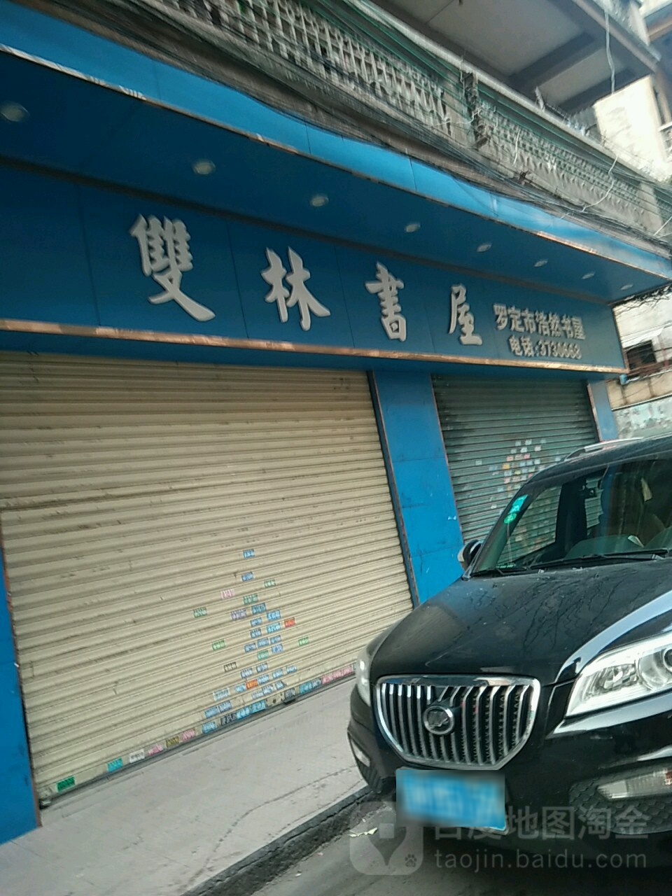 双林书屋