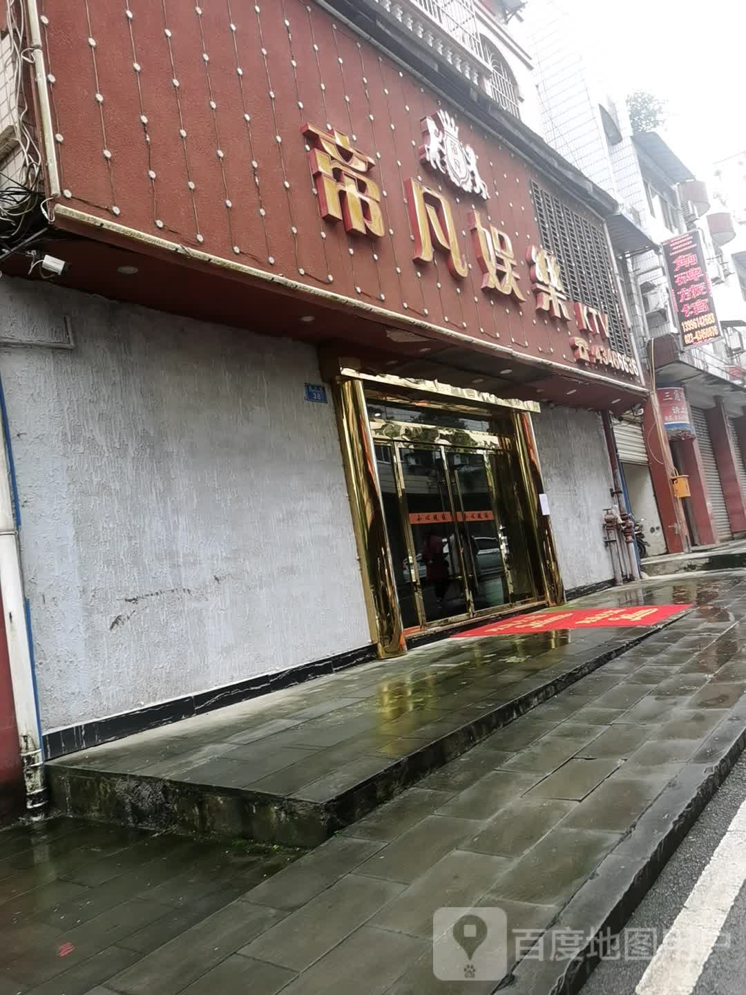 帝凡娱乐KTV