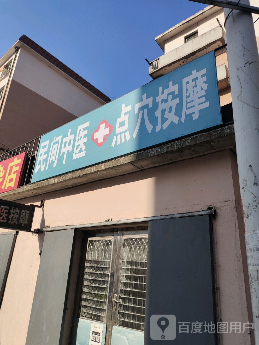 伟婕中医按摩(合峪街店)