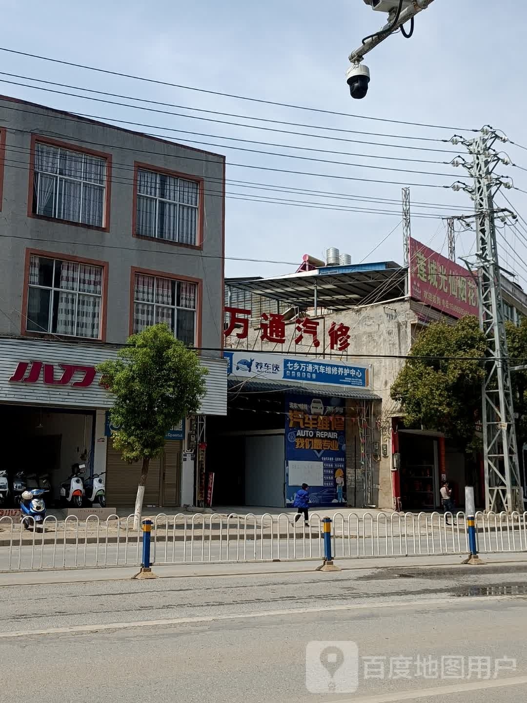 万通汽修(莲城南路店)