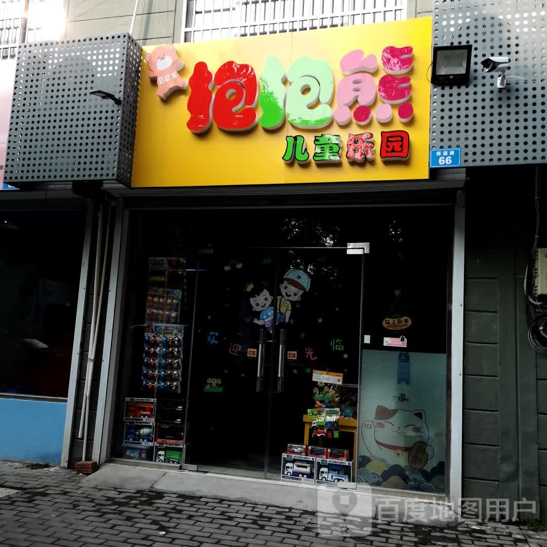 抱抱熊儿童儿园