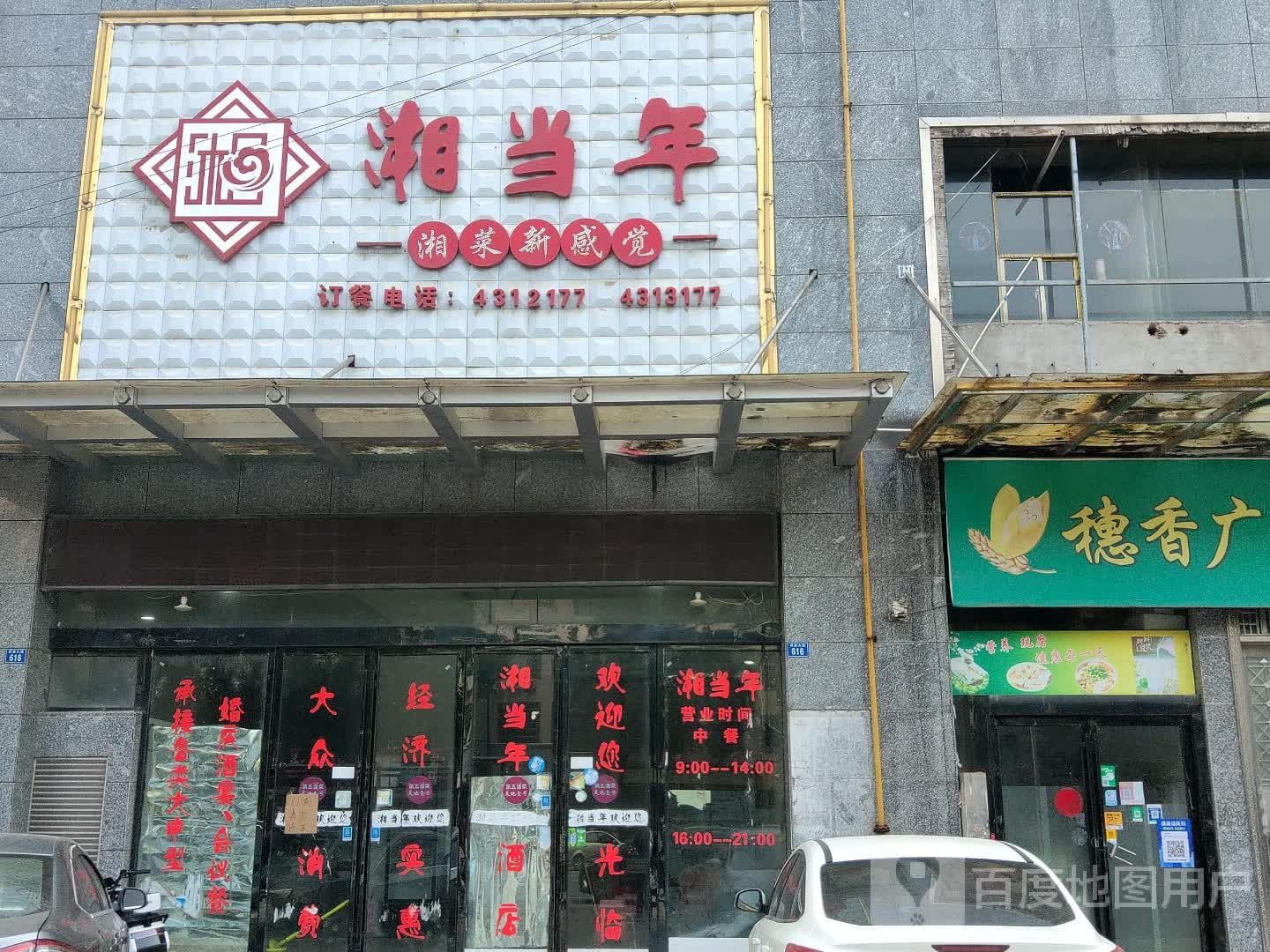湘当面