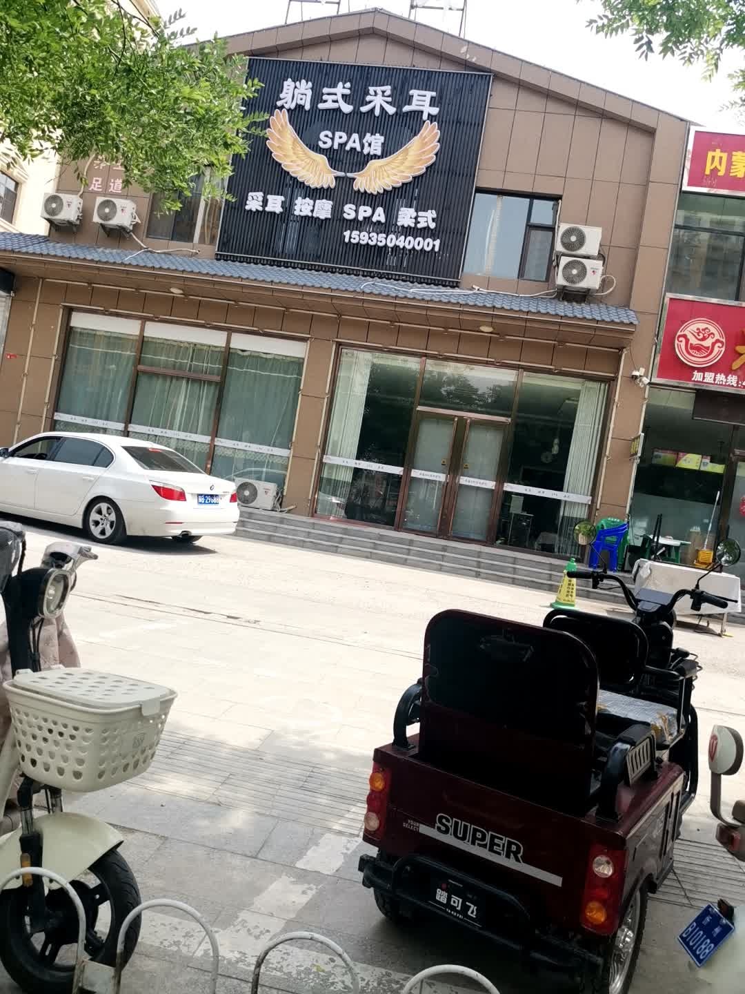 躺式采耳SPA馆