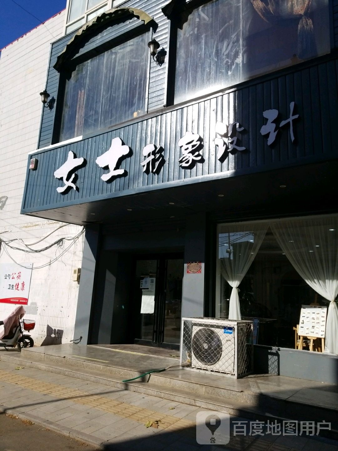 女士影响设计(阳光家园店)