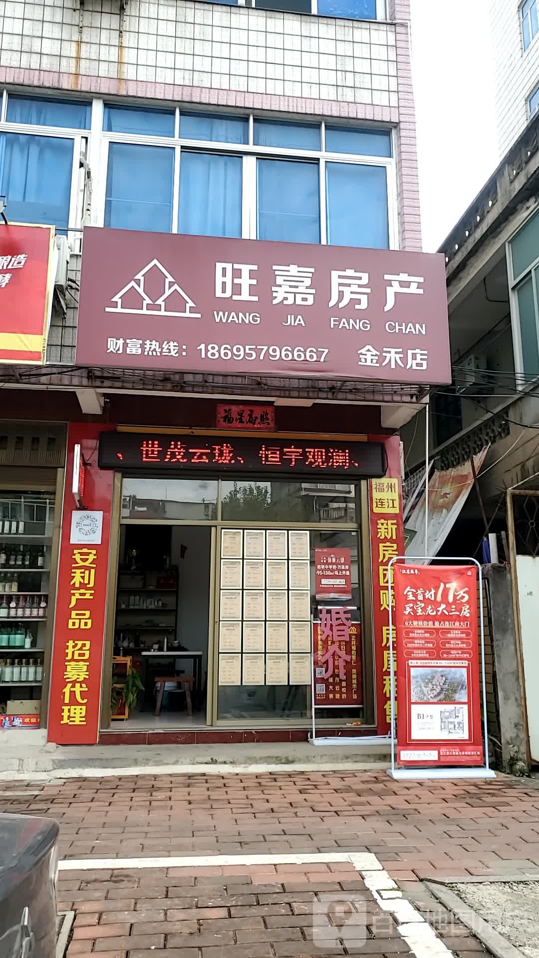 旺嘉方产(玉荷东路店)