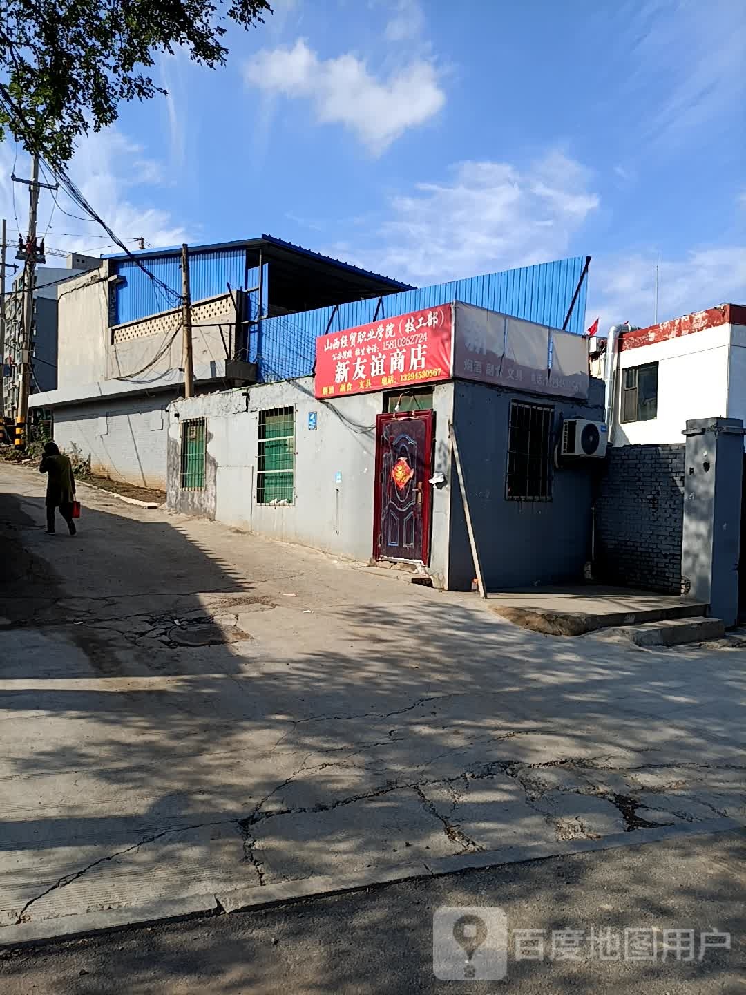 新友谊商店