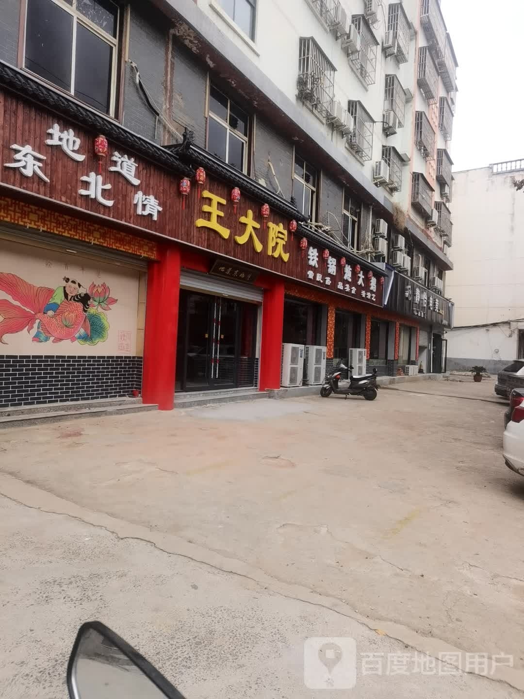 王大院