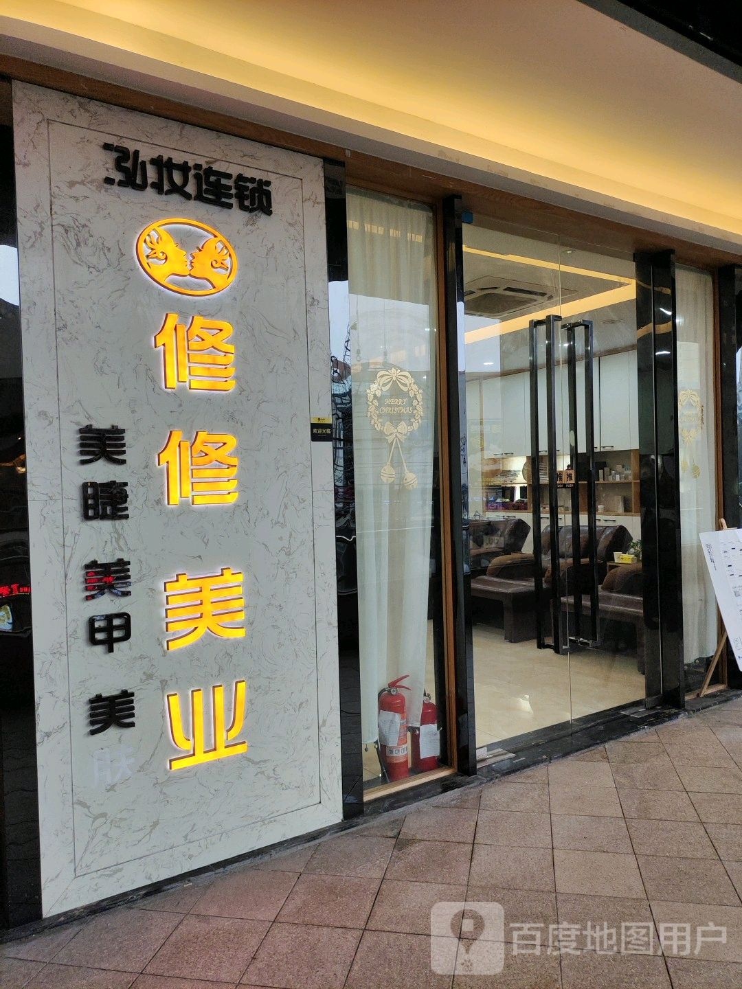 修修美业(上邦百汇城店)